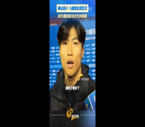 郑钦文就教,练更替话题,受访九派新,捷报足球比分网,体育官网,平台入口,足球比分,即时比分,比分直播